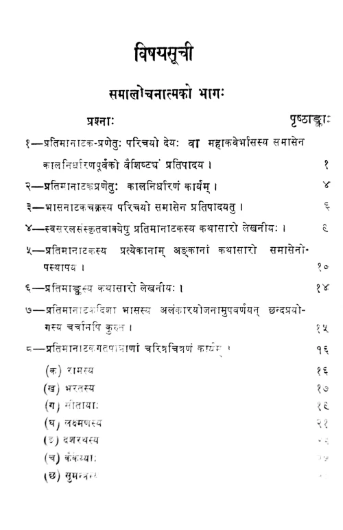 Pratimanataka Prakasha (Prasnottari)